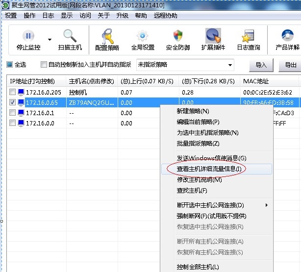 聚生网管主机没网络