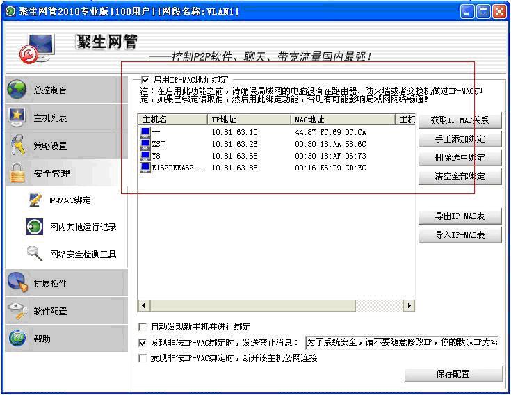 聚生网管主机没网络