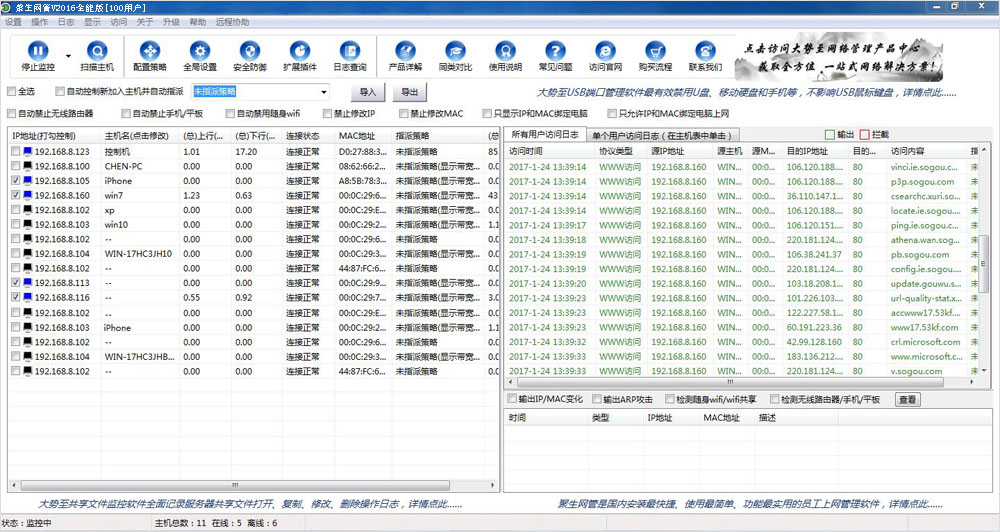 聚生网管主机没网络