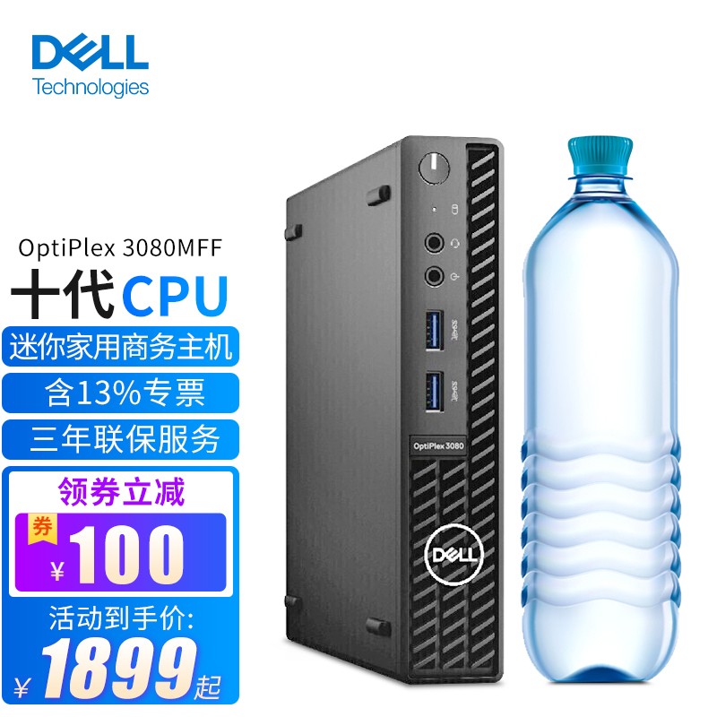 戴尔微型主机换主板