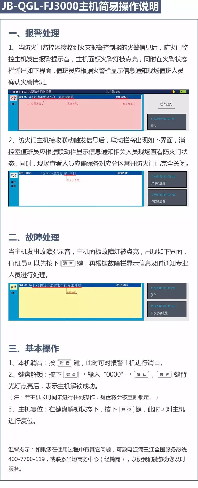 消防泛海三江主机操作