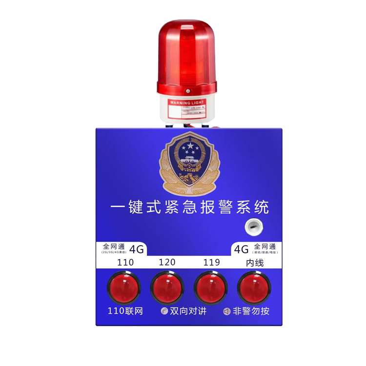 一键报警器主机