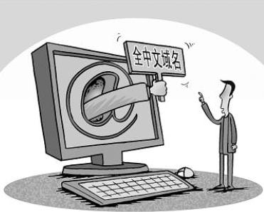 中文站用什么主机号