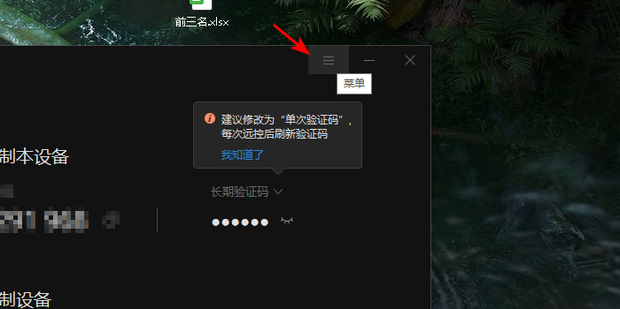 向日葵连接主机成功不显示桌面
