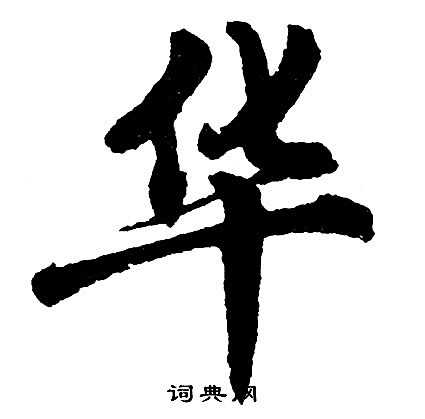 华擎的主机换显卡