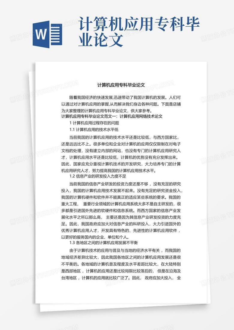 主机版毕业论文