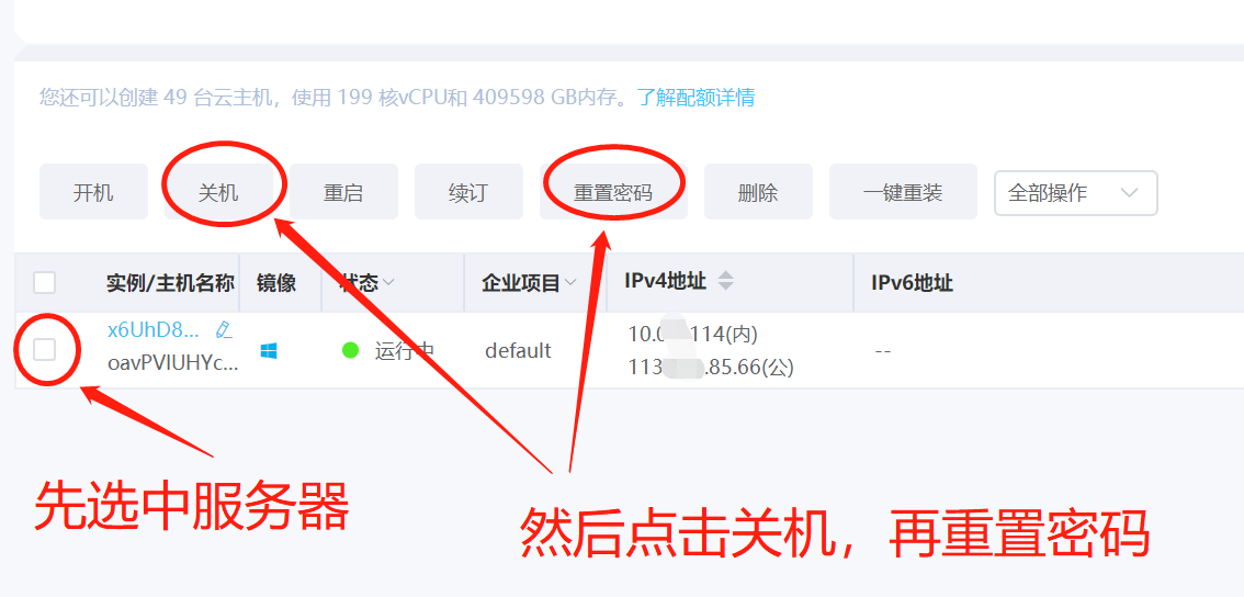 天翼云云主机如何重置密码