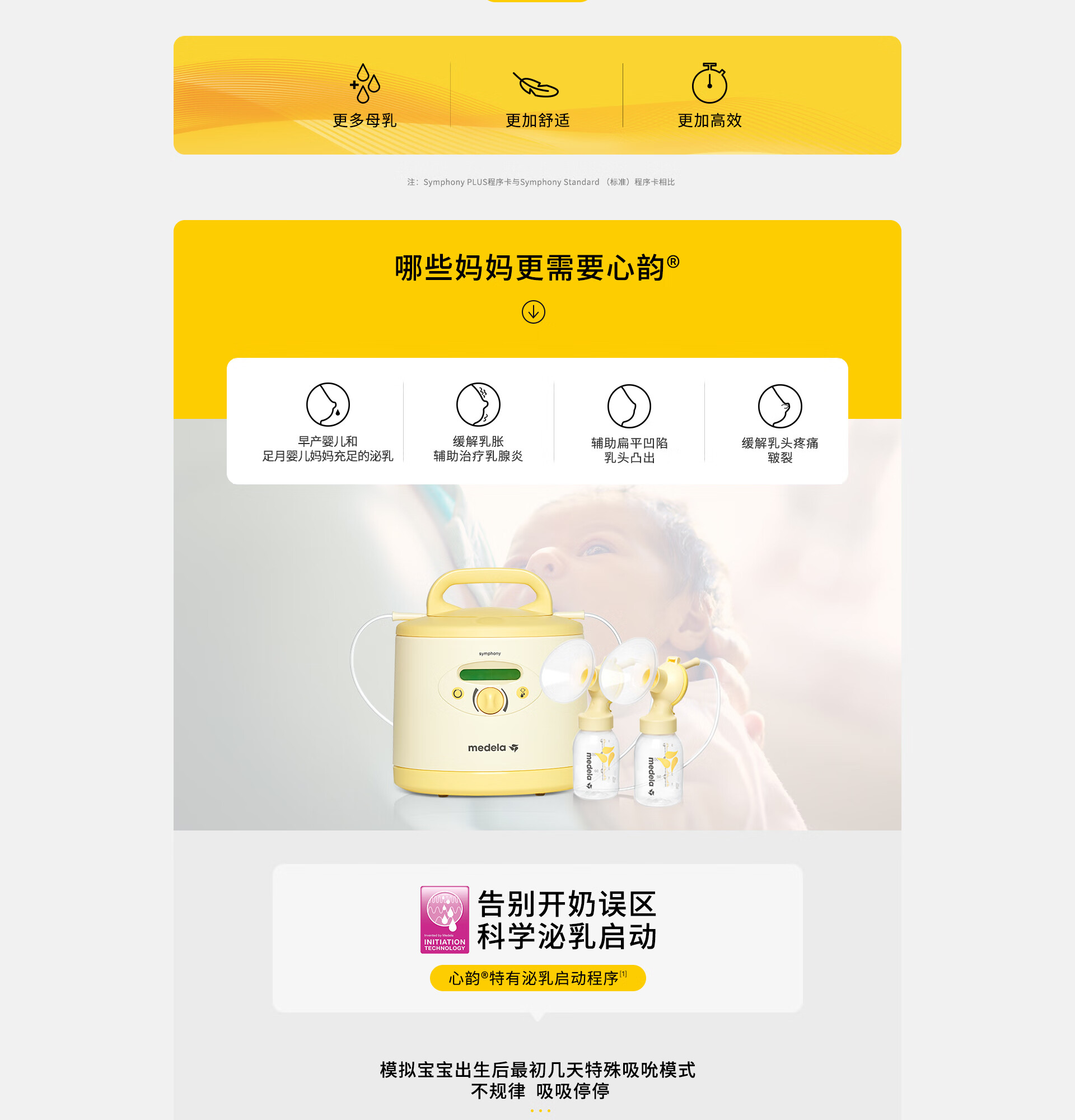 美德乐飞韵主机