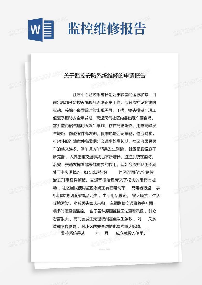 消防监控主机更换报告如何写