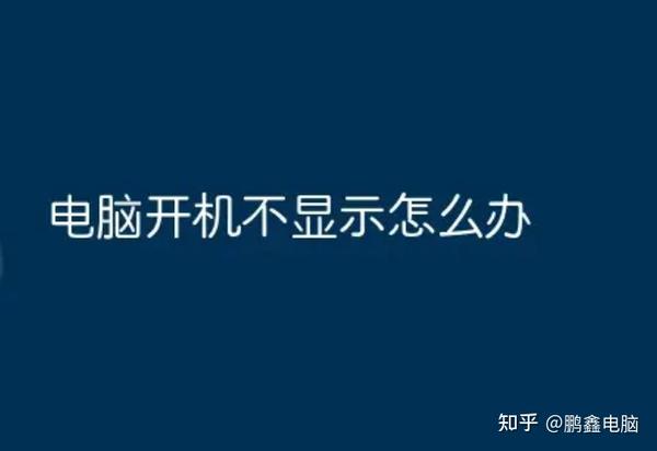 主机电源无自检