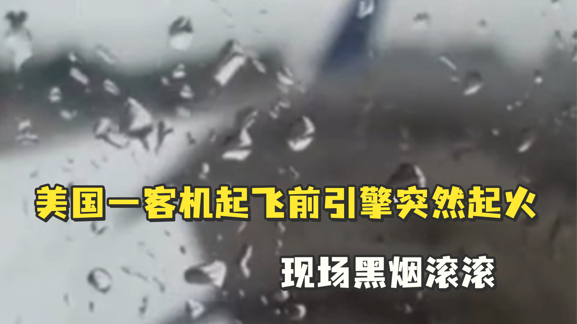 船舶主机启动时冒黑烟