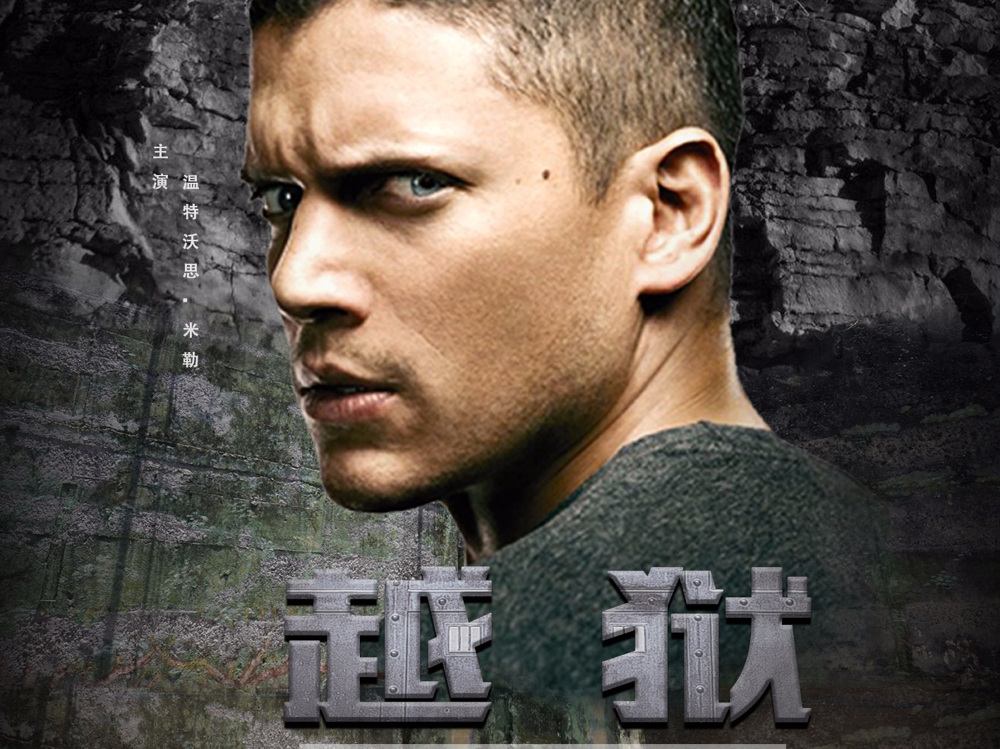 越狱的主机游戏