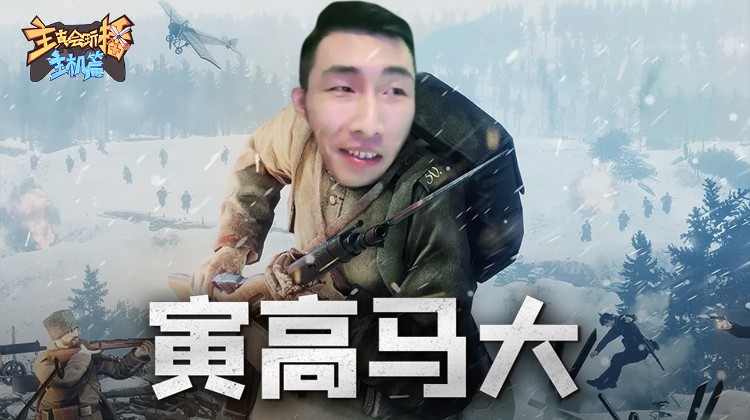 主机不捉急第十七