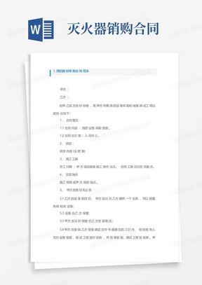 消防主机采购和布线合同范本