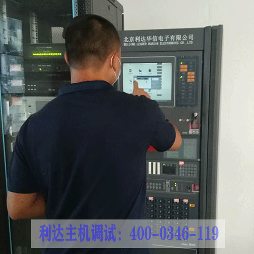 利达主机如何关闭故障设备