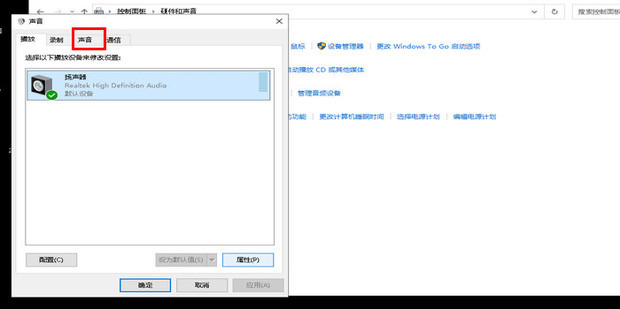 声音设置主机前