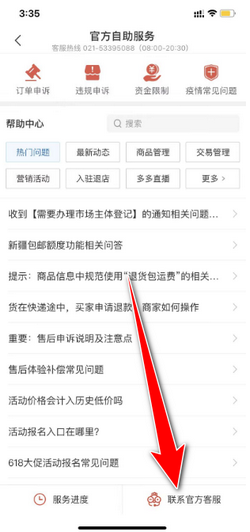 拼多多平台主机电话