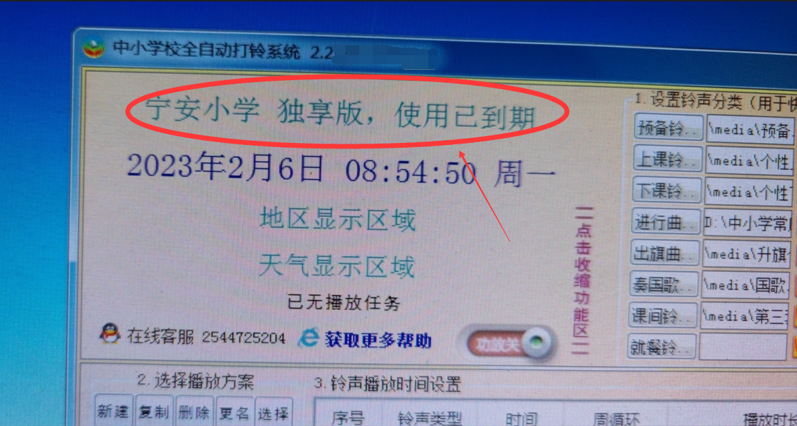 定时打铃主机