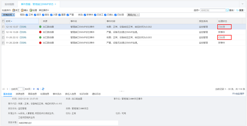 监控系统主机和备机切换记录