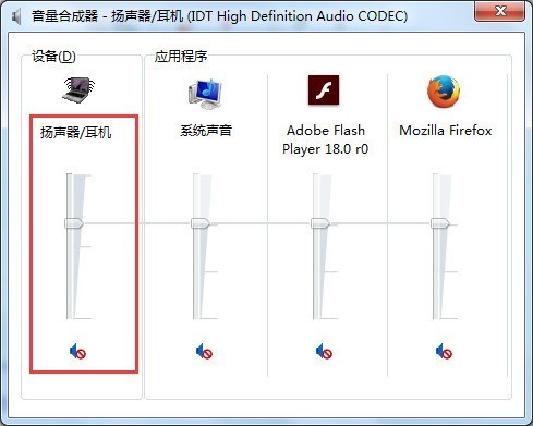 关掉电脑主机音频外放