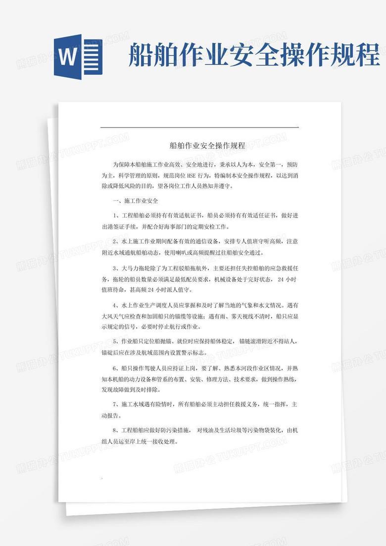 柴油主机安全操作规程船用