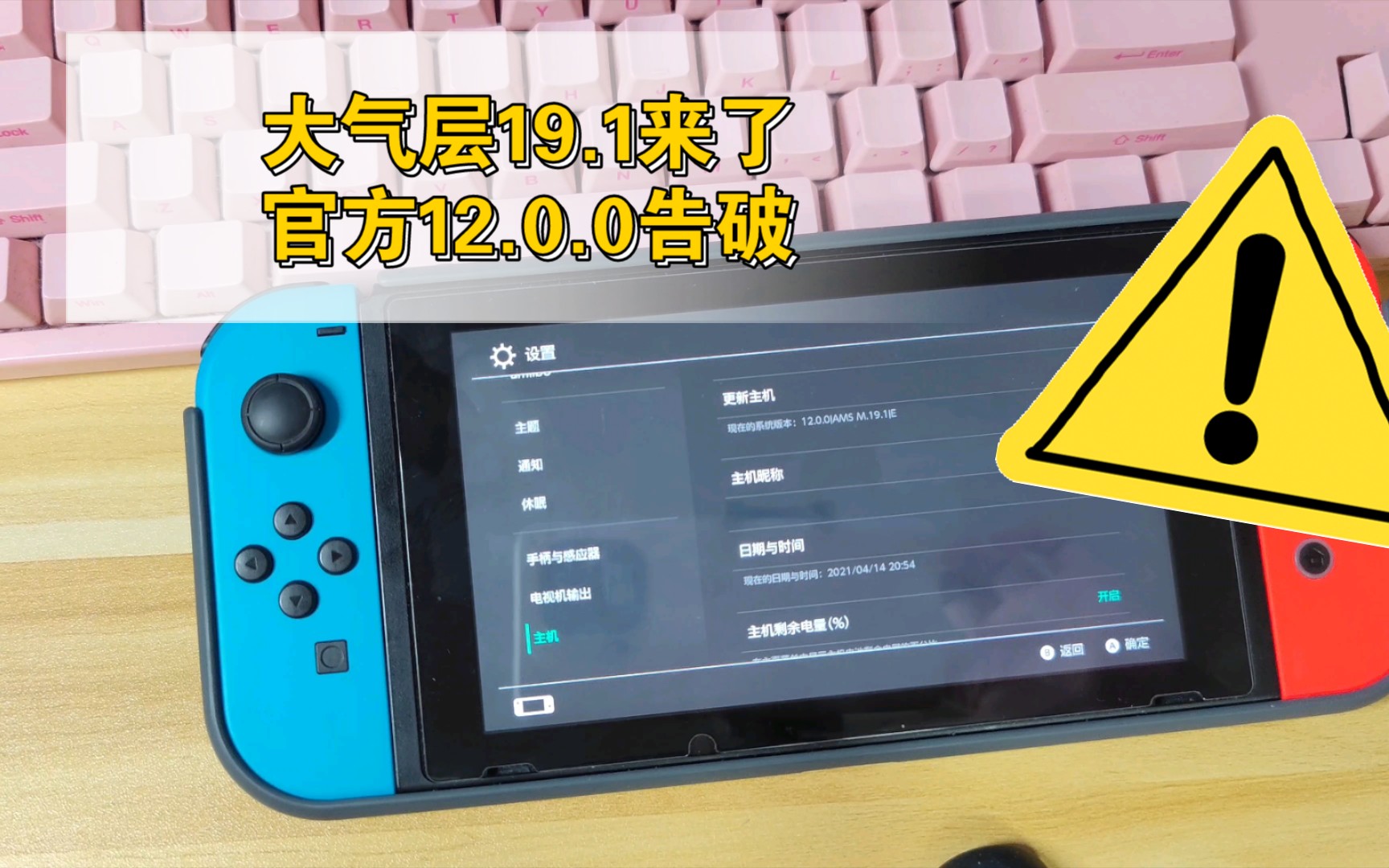 大气层更新主机