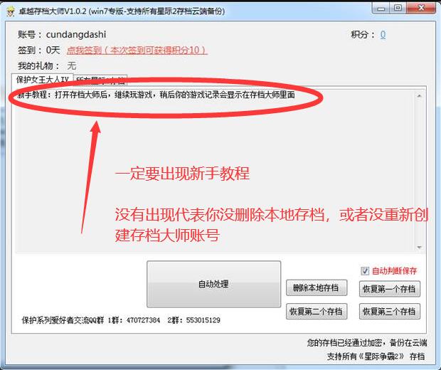 存档是跟主机还是账号
