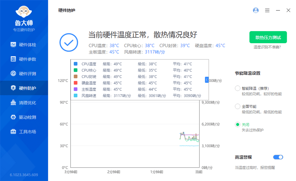 电脑主机温度在哪显示