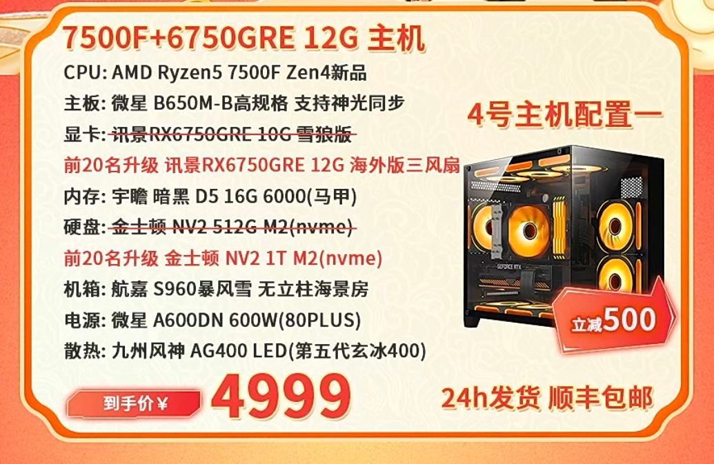 五千远游戏主机配置