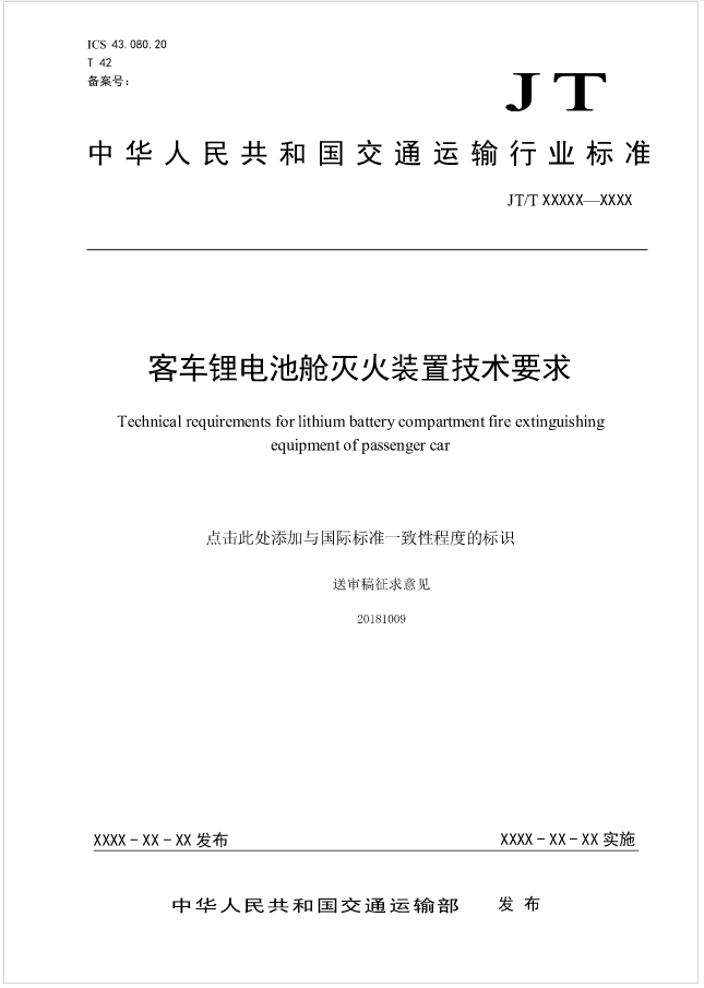 火灾报警主机对蓄电池要求