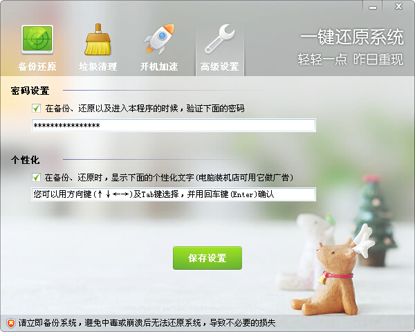 可在主机控制的还原软件吗