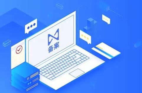 备案是主机还是域名