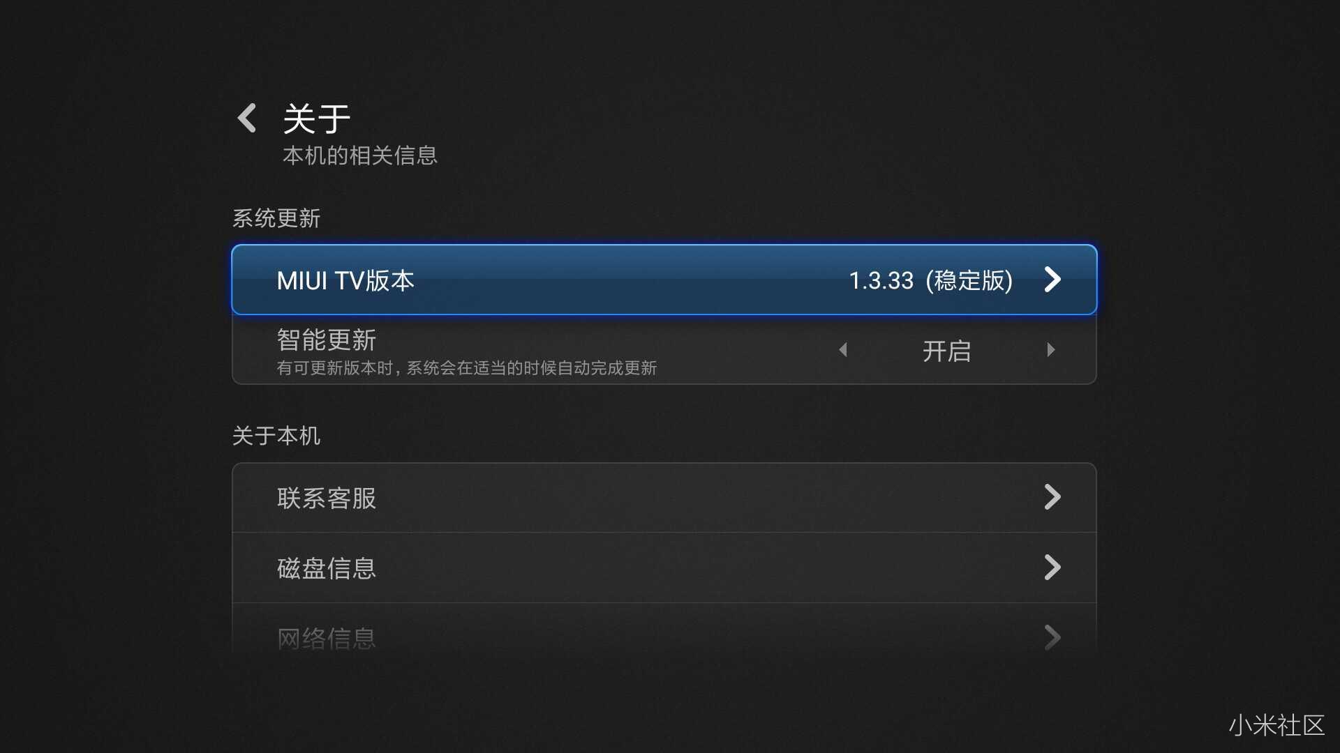 小米电视主机关闭低音