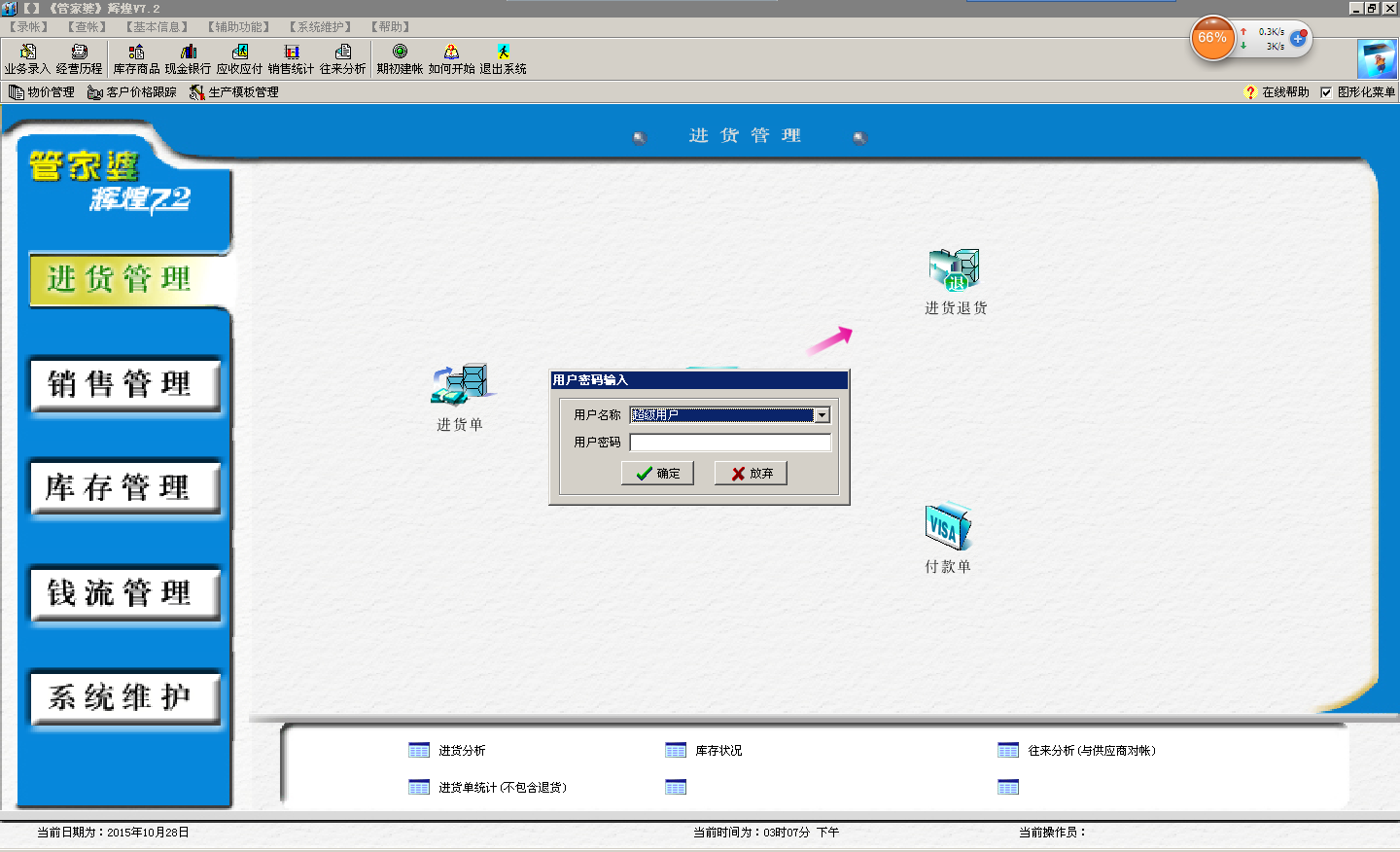管家婆免费版单机版连接主机