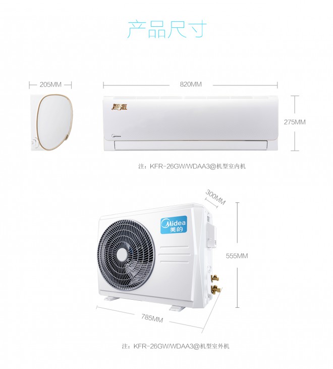 小尺寸主机空调
