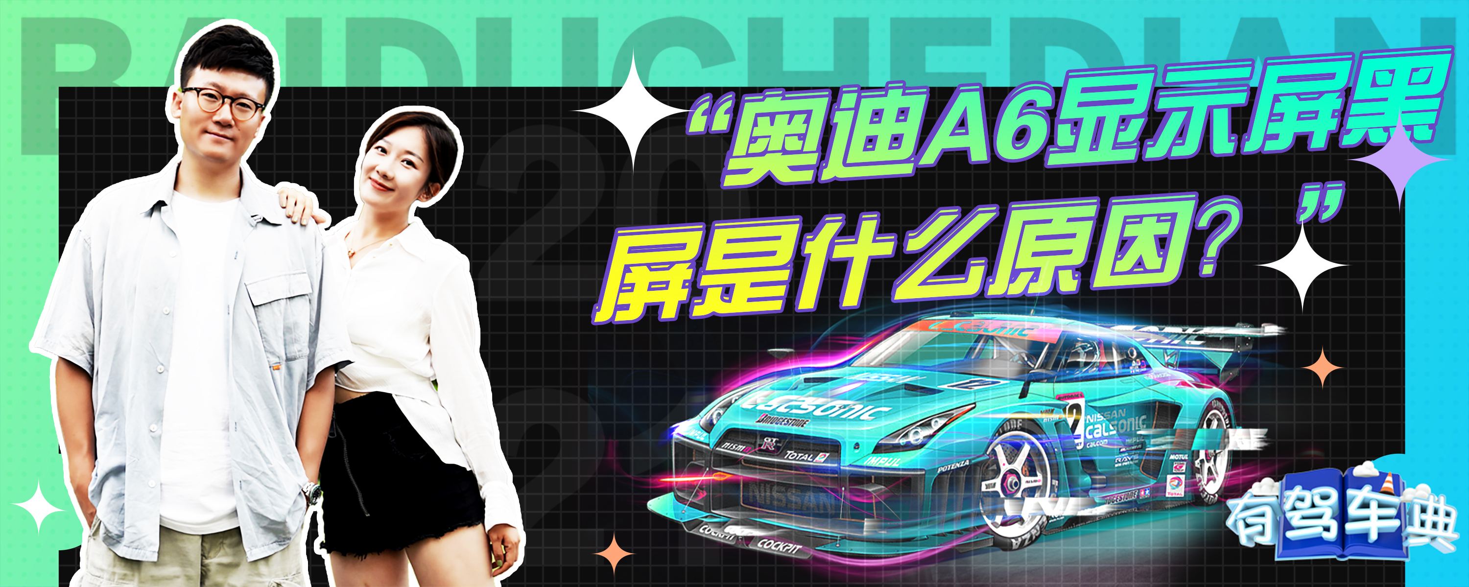 新款奥迪主机黑屏