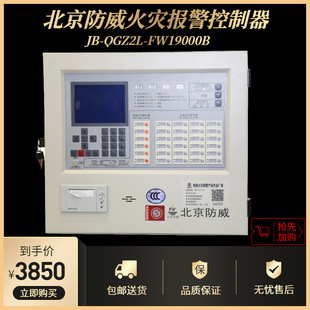 北京防威消防主机