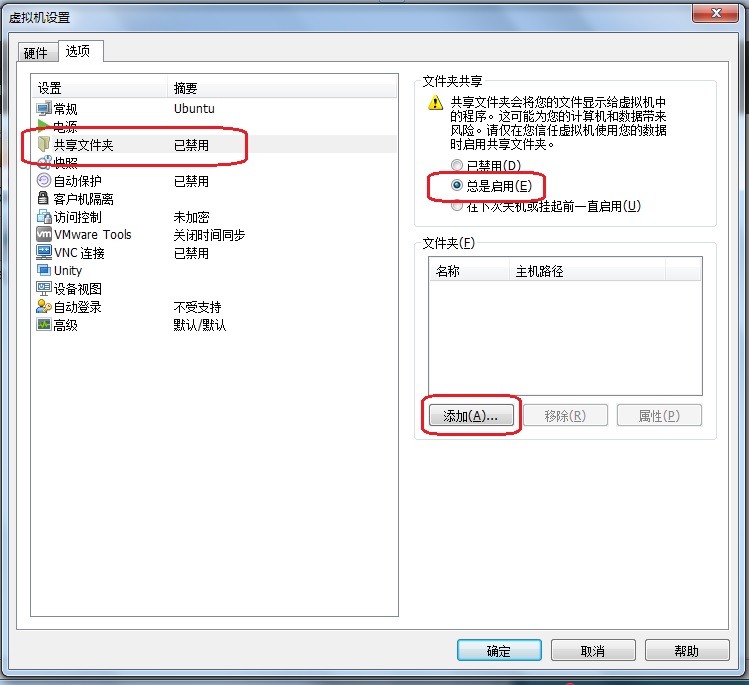 虚拟机主机文件添加