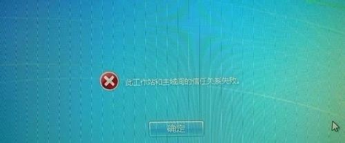 主机和域信任关系