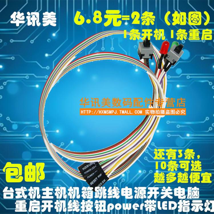 台式电脑主机开关插线图