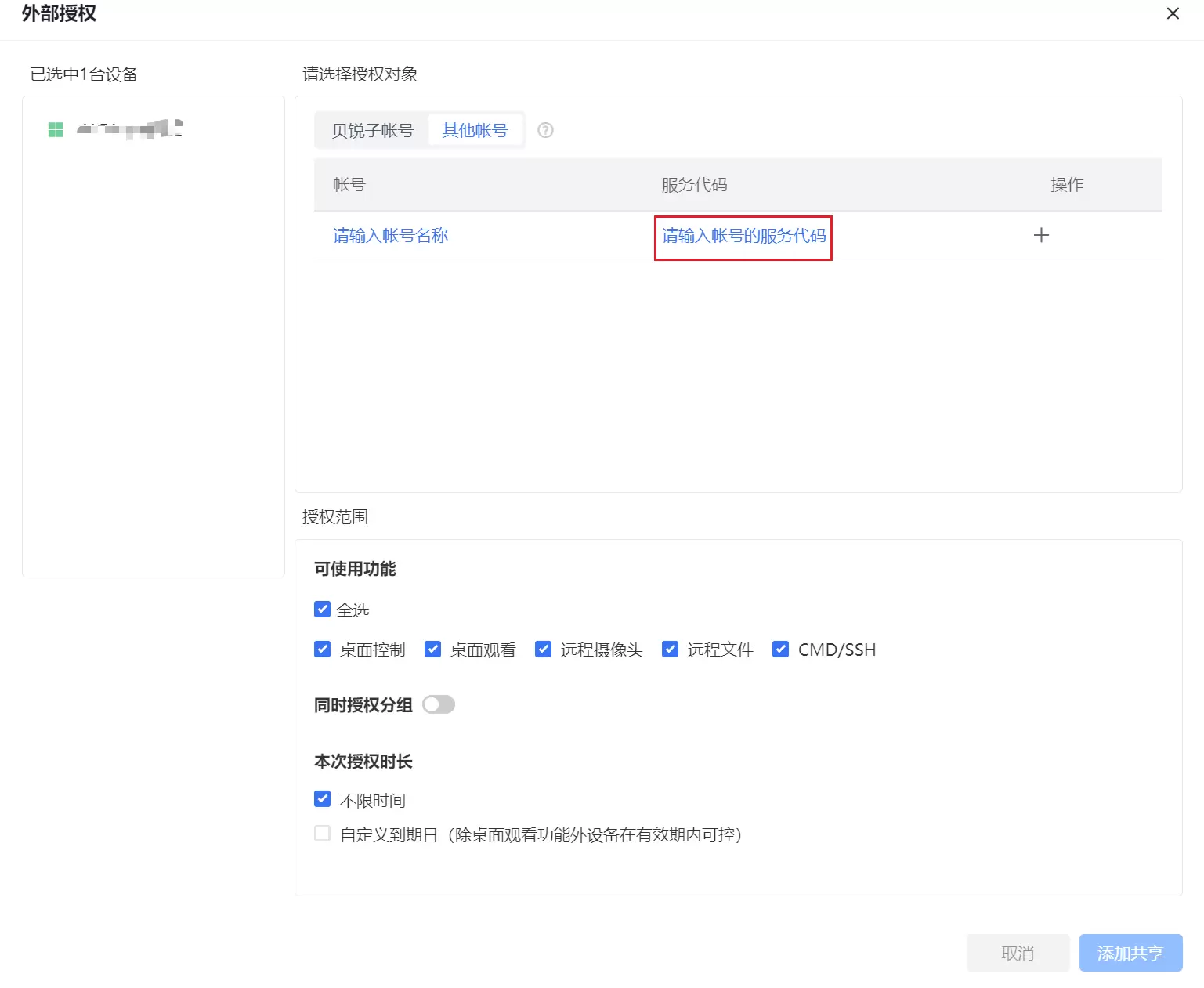 向日葵远程控制主机账户名和密码