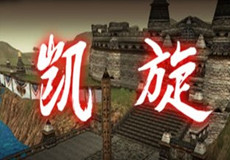 凯旋主机