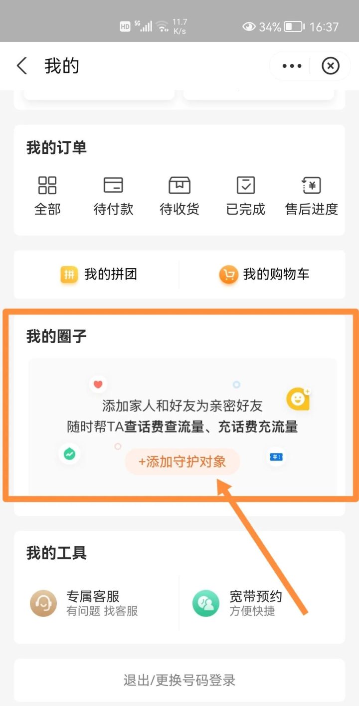 副机怎么查主机电话费