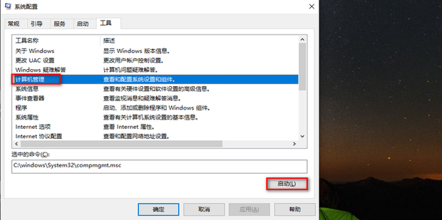 进入主机管理系统