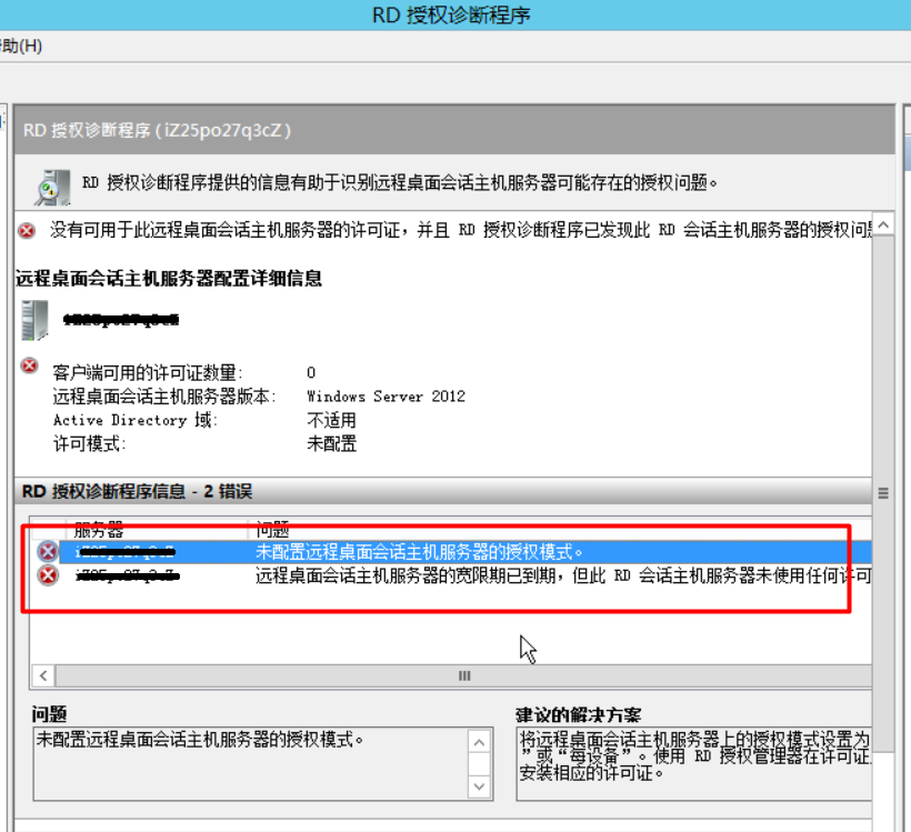 接收密码错误远程主机强迫