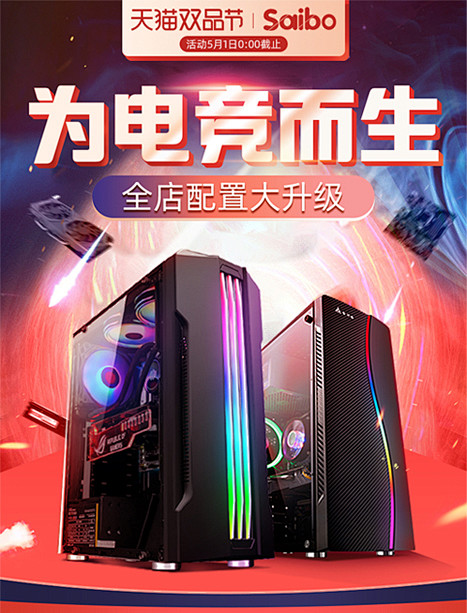 想在天猫上买台主机