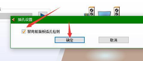 怎么设置电脑主机前面插耳机