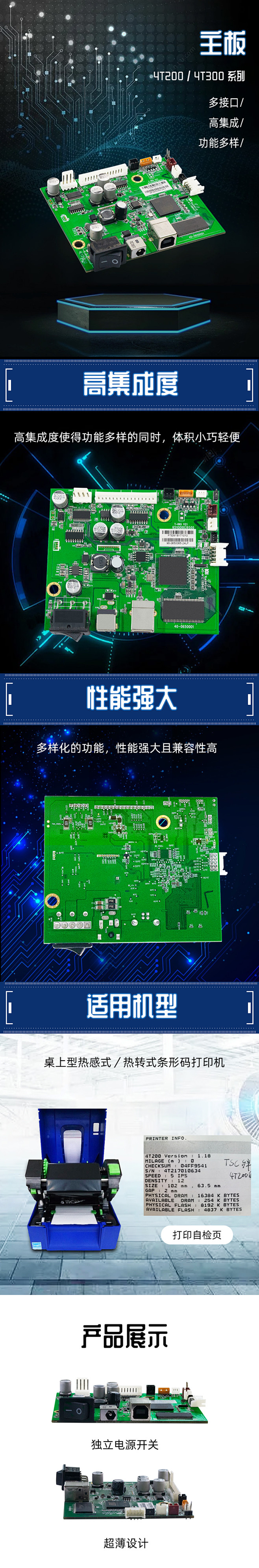 海湾主机控制板