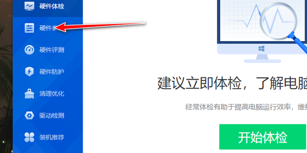 查主机功耗软件