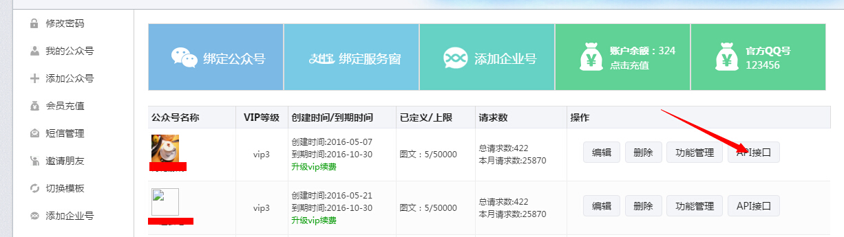万网主机微信公众号